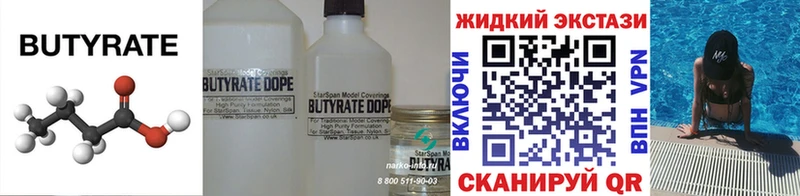 Бутират буратино Ступино