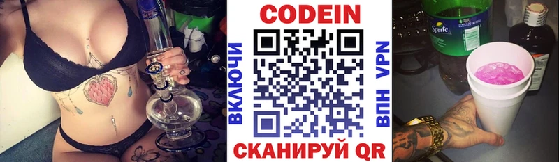 Кодеин напиток Lean (лин)  Ступино 